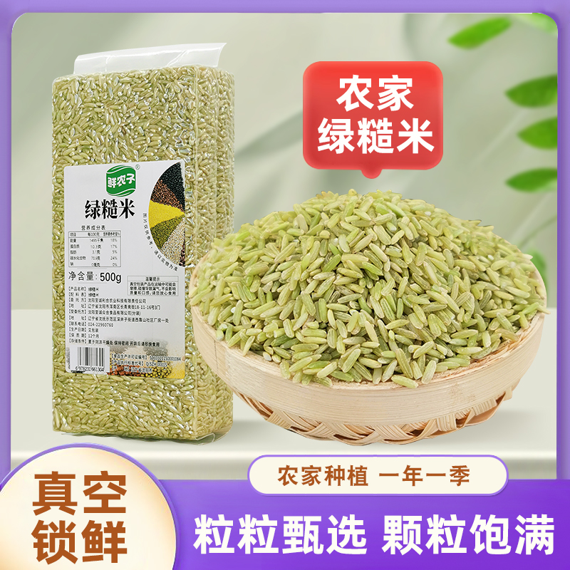 长粒绿糙米农家自产新米五谷杂粮粗粮主食健身代餐糙米饭真空包装