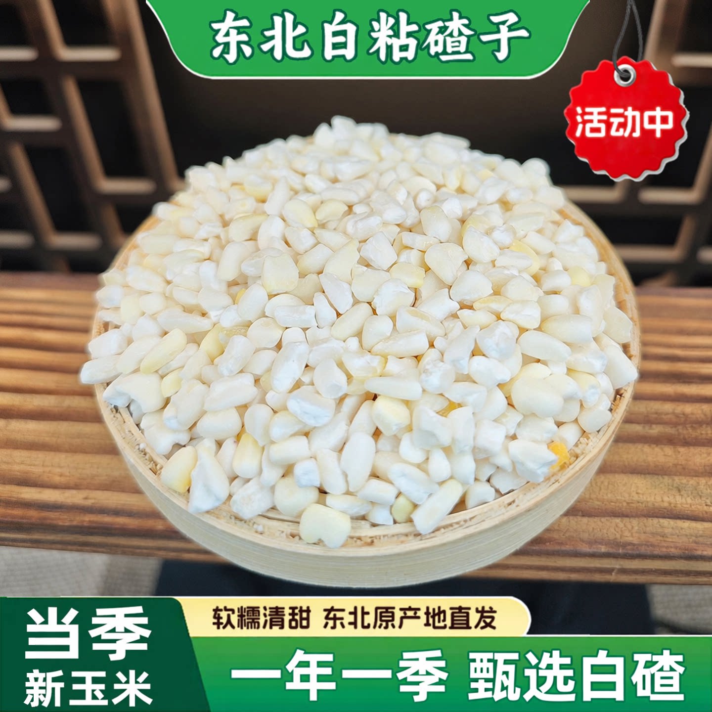 东北白粘碴子农家新货玉米碴子黏糯碴子粥大粒玉米糁五谷杂粮