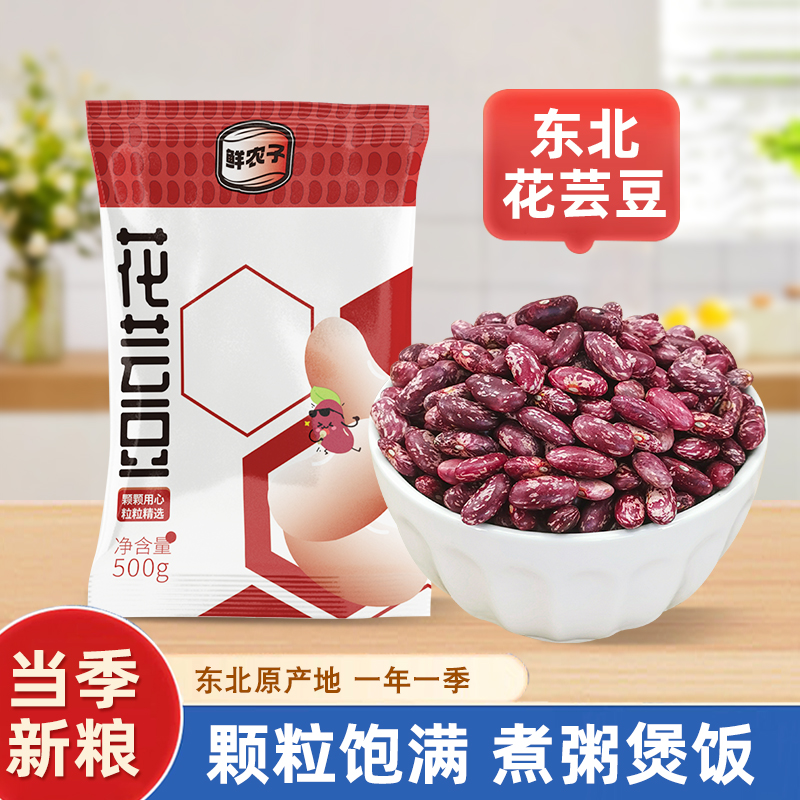 东北特产花芸豆农家饭豆大碴粥用五谷杂粮紫花红芸豆腰豆新货粗粮