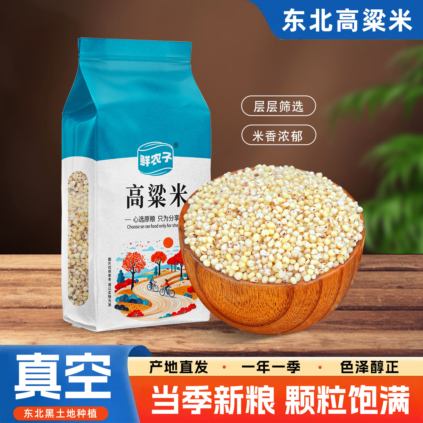 东北白高粱米真空装当季新米农家自产去皮五谷杂粮米粥料粗粮