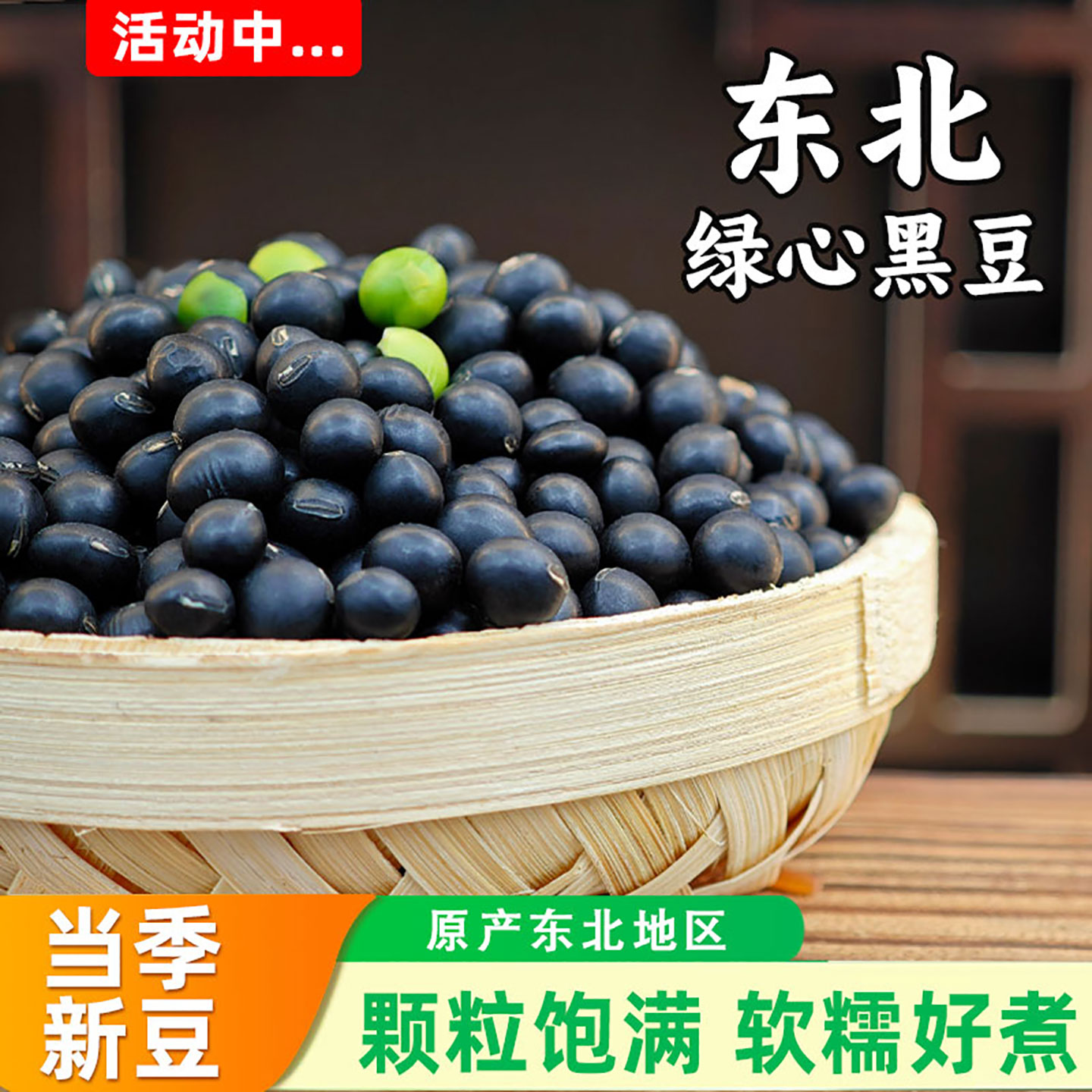 东北绿心黑豆新货青仁打豆浆专用孕妇五谷杂粮黑小豆绿芯农家自种