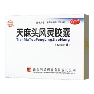1板 12粒 盒 0.2g 健通天麻头风灵胶囊