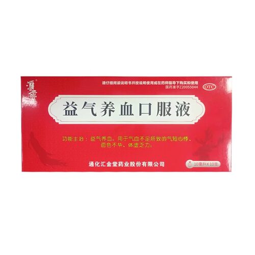 汇金堂 益气养血口服液 10ml*10支