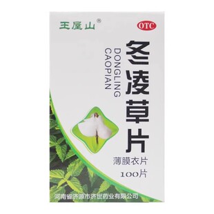 王屋山 冬凌草片 0.26g*100片*1瓶