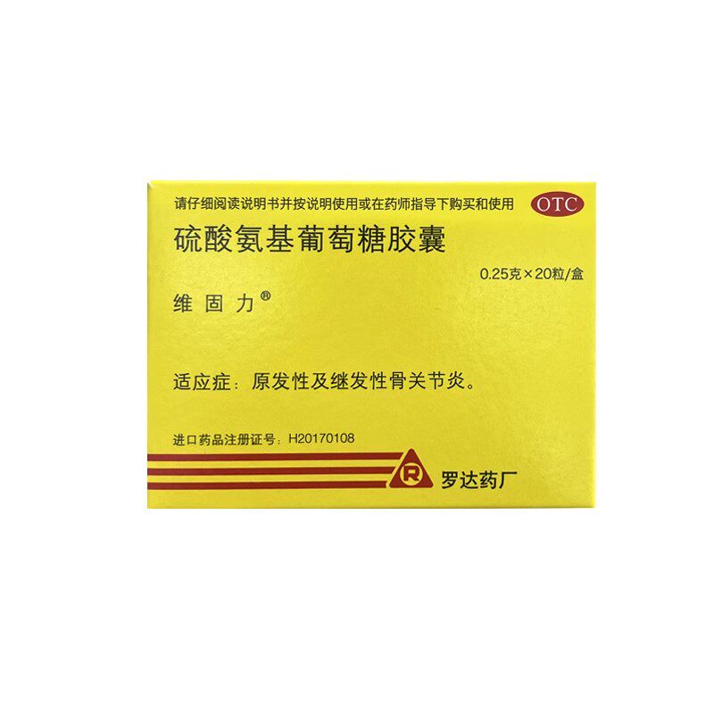 维固力 硫酸氨基葡萄糖胶囊 0.25g*20粒