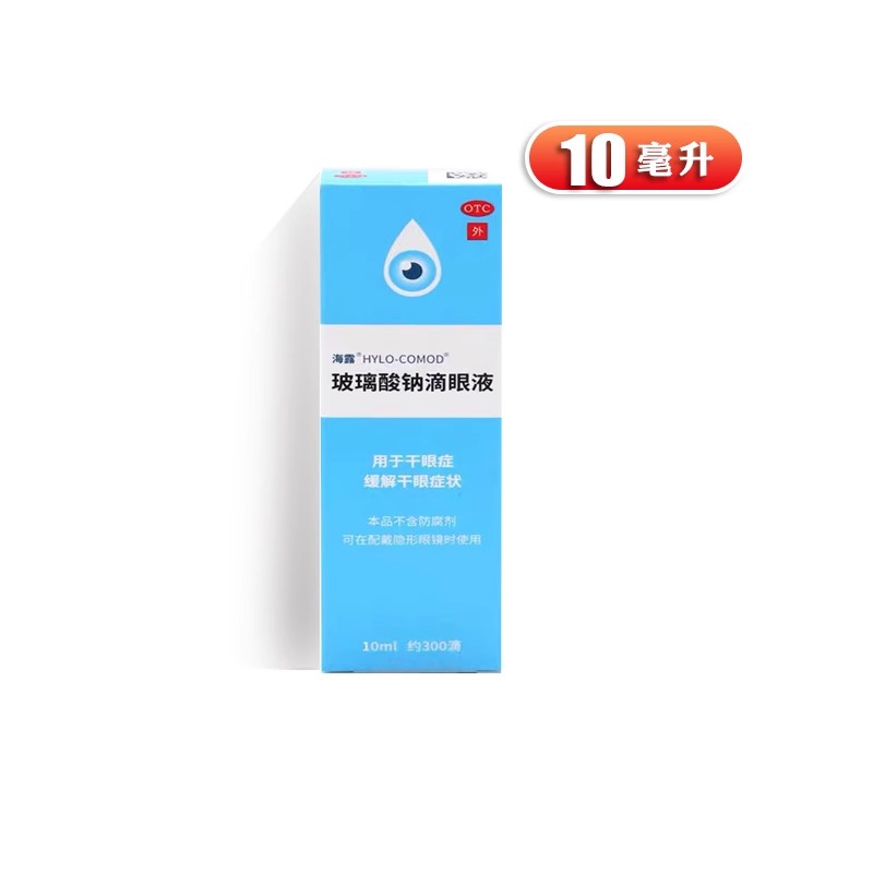 海露 HYCOSAN 玻璃酸钠滴眼液 10ml*1支/盒 干眼症 缓解干眼症状