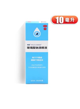 海露 HYCOSAN 玻璃酸钠滴眼液 10ml*1支/盒 干眼症 缓解干眼症状