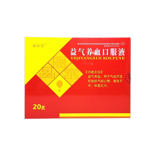 盛品堂 益气养血口服液 10ml*20支/盒