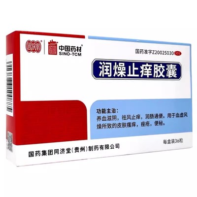 同济堂 润燥止痒胶囊 36粒