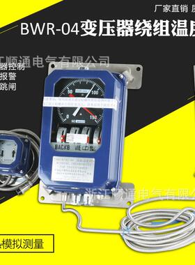 BWR-04(TH)变压器绕组温度控制器 WTYK-04变压器用温控计0-150度