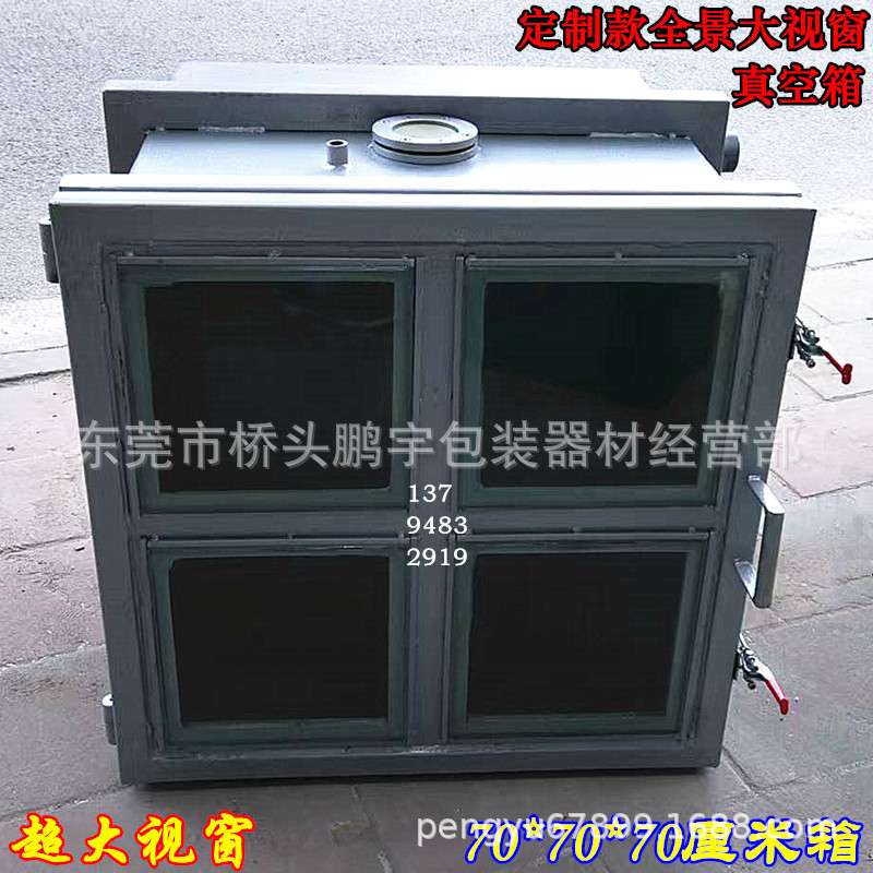 真空箱 70cm×70cmx70cm大视窗脱泡真空箱 厂家直供
