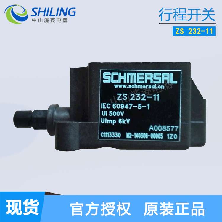 德国施迈赛限位开关 ZS 232-11 行程开关