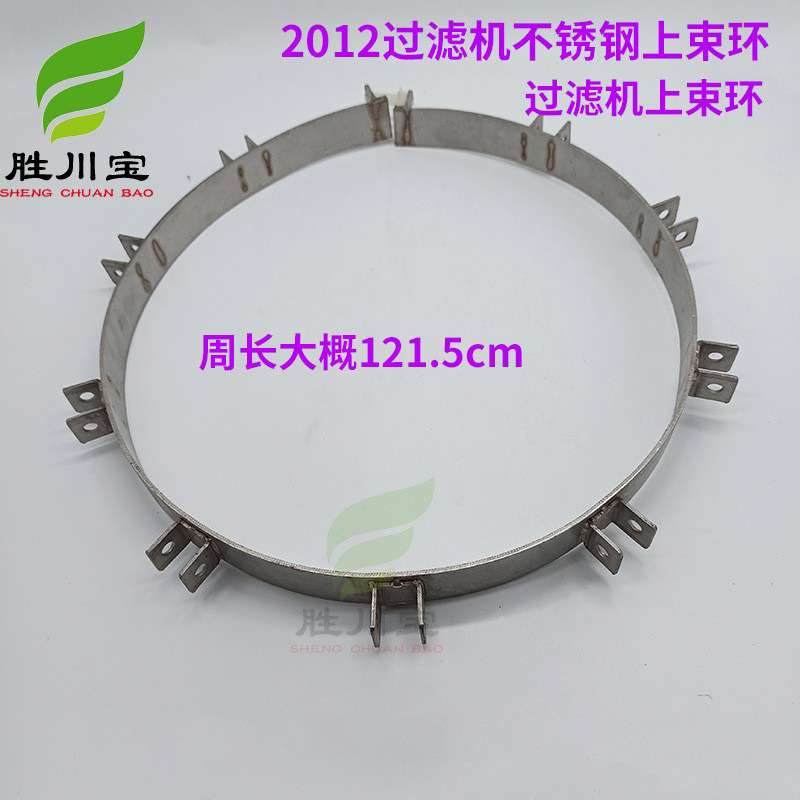 胜川宝2012电镀过滤机不锈钢304上束环过滤器滤桶锁箍12个耳钢圈