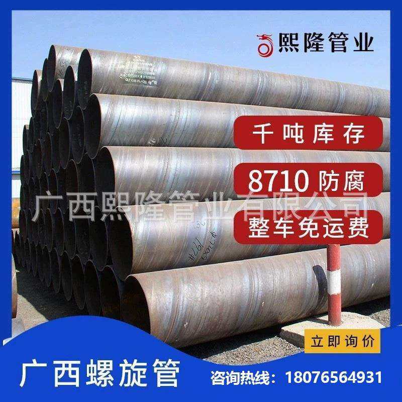南宁内外螺旋钢管厂家现货 大口径螺旋管 焊接吸尘管