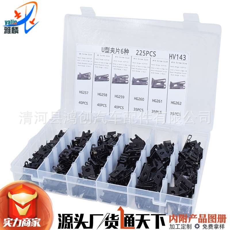 225PCS件6种尺寸U型金属螺母夹分类汽车速度螺母紧固件带盒装储存