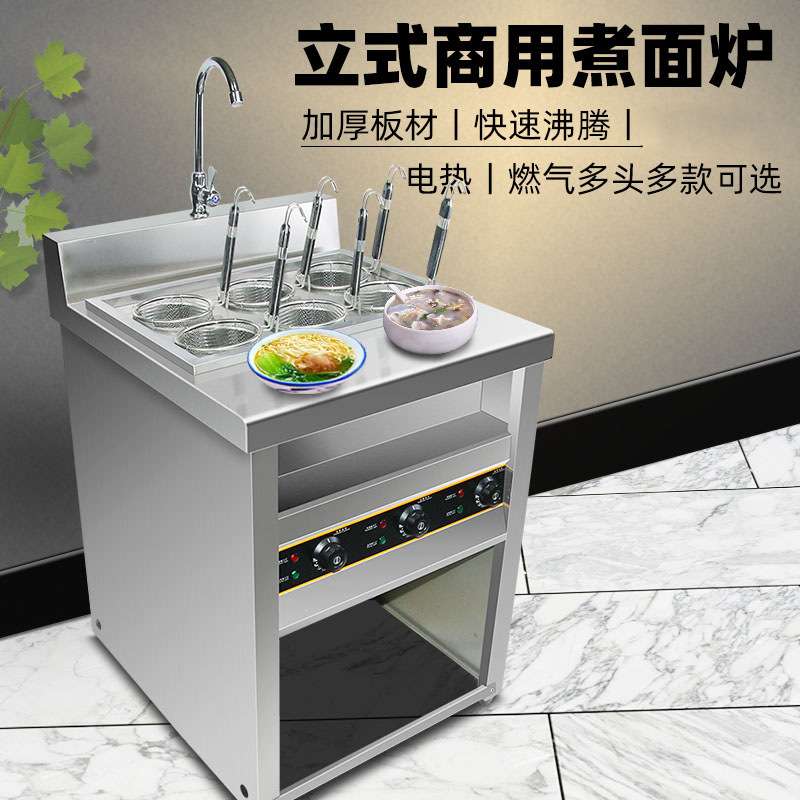 商用煮面炉立式连汤锅麻辣烫机不锈钢烫粉机煮面条机烫粉炉煮水饺