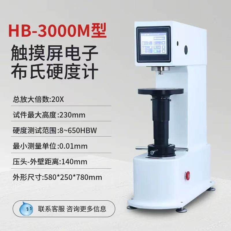 电脑自动测量数显布氏硬度计，HBS-3000M触摸屏数显布氏硬度计