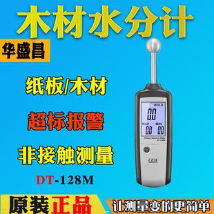 CEM华盛昌DT 木材水分计建筑材料石膏水泥湿度测定仪 128M感应式