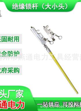 ZF010211绝缘锁杆（大小头）带电作业高压操作杆长柄锁线杆