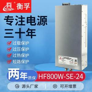 衡孚HF800W-SE-24直流稳压电源DC24V33A单路输出经济型开关电源