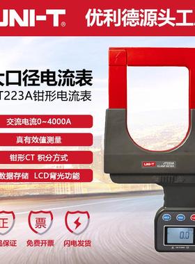 工业品优利德UT223A/UT257A 大口径漏电流钳形电流表交流4000A