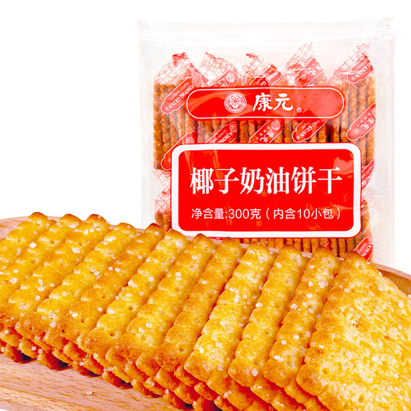 康元椰子奶油饼干300g薄脆含糖休闲零食早餐点心独立小包食品袋装