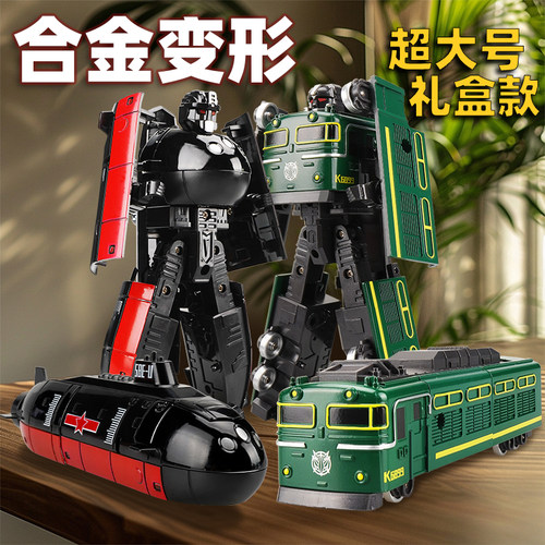 绿皮火车核潜艇模型变形玩具