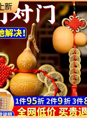 五帝钱门对门葫芦挂件纯铜天然开真品铜钱黄绳胡芦入户门口吉祥结
