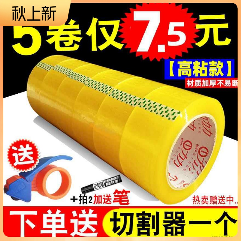 国强透明胶带大卷封口宽胶带4.5/5.5/6cm透明快递打包封箱带大号胶布胶纸