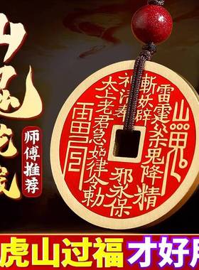 【龙虎山过福】山鬼花钱吊坠挂件开过钥匙扣真品纯铜光官方旗舰店