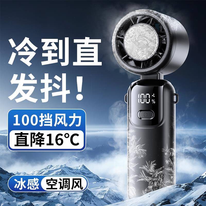 手持小风扇暴力涡轮半导体制冷小型风炮usb充电学生上课静音桌面电风扇夏季户外便携式随身挂脖风扇2025新款f