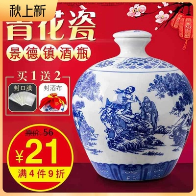 景德镇1/3/5/10斤陶瓷酒坛密封酒壶空酒罐礼盒家用窖藏酒瓶青花瓷