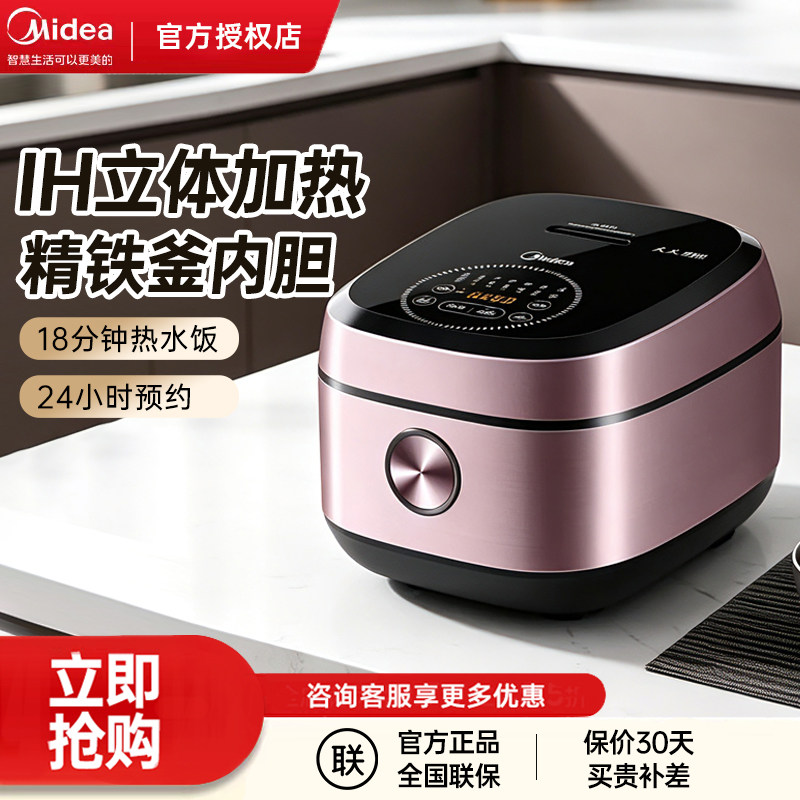 美的电饭煲加热3-4人4升多功能预约IH电磁电饭锅官方旗舰店正品