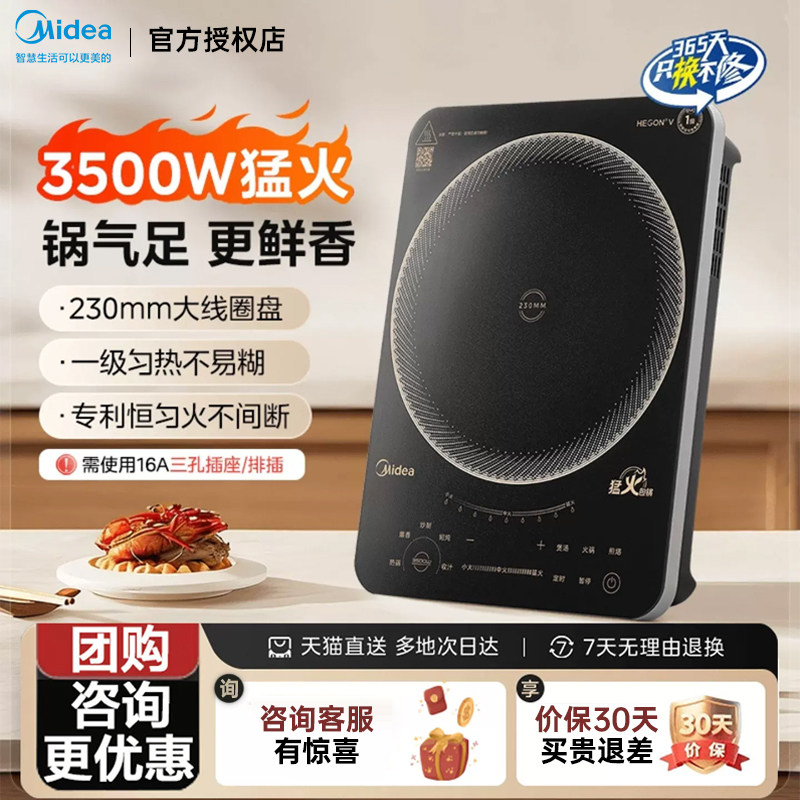 美的华凌电磁炉家用新款铂钻面板3500W大功率猛火炒菜官方正品