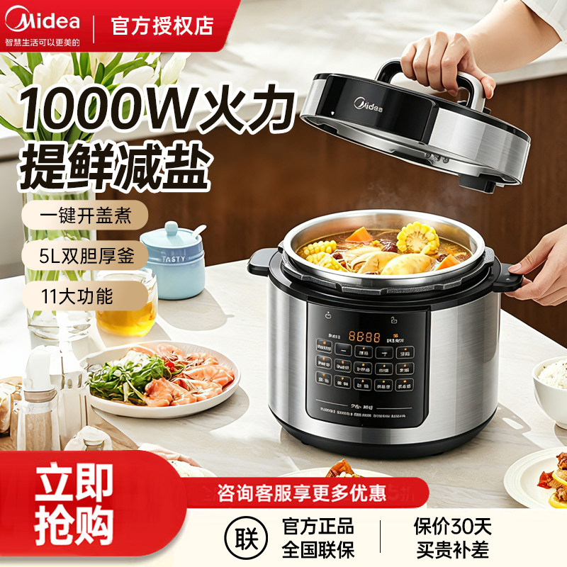 美的电压力锅家用5L大容量0涂层不锈钢内胆智能2026新款高压锅