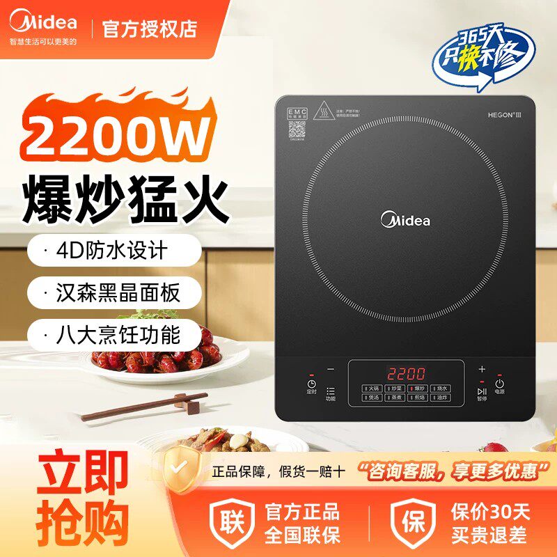 美的电磁炉家用大功率2200W电磁炉炒菜电池炉官方旗舰店正品
