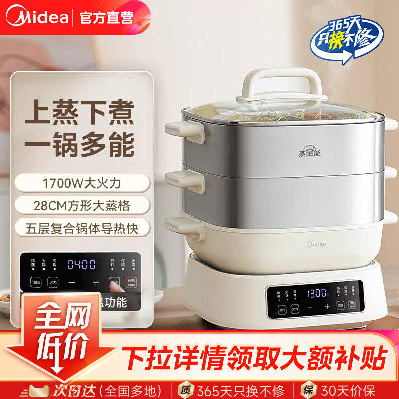 美的电蒸锅不锈钢家用多功能三层大容量智能预约蒸煮一体官方正品