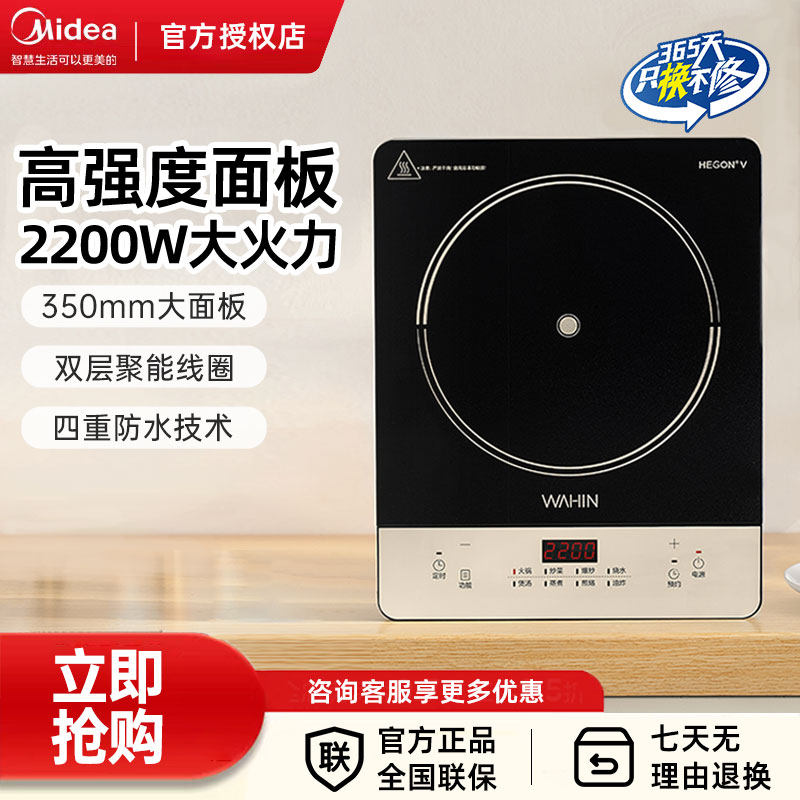 美的华凌电磁炉家用大火力炒菜锅一体多功能定时电池炉猛火新款