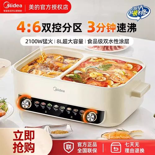 美的鸳鸯式电火锅8L大容量煮煎烤