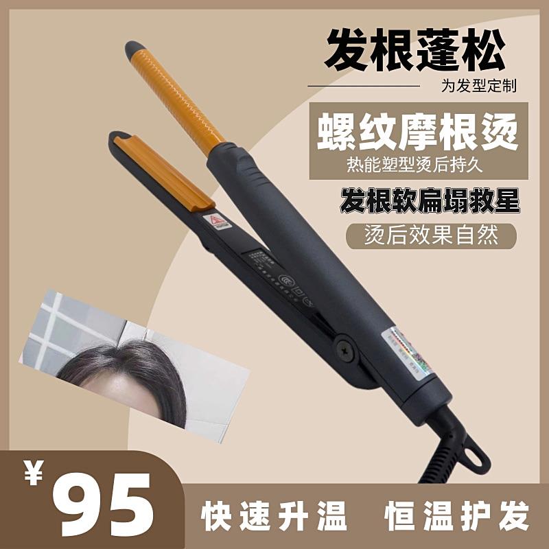 高炉顶颅顶增高烫夹板摩根烫卷发棒垫发根蓬松器烫发弧形morgan烫