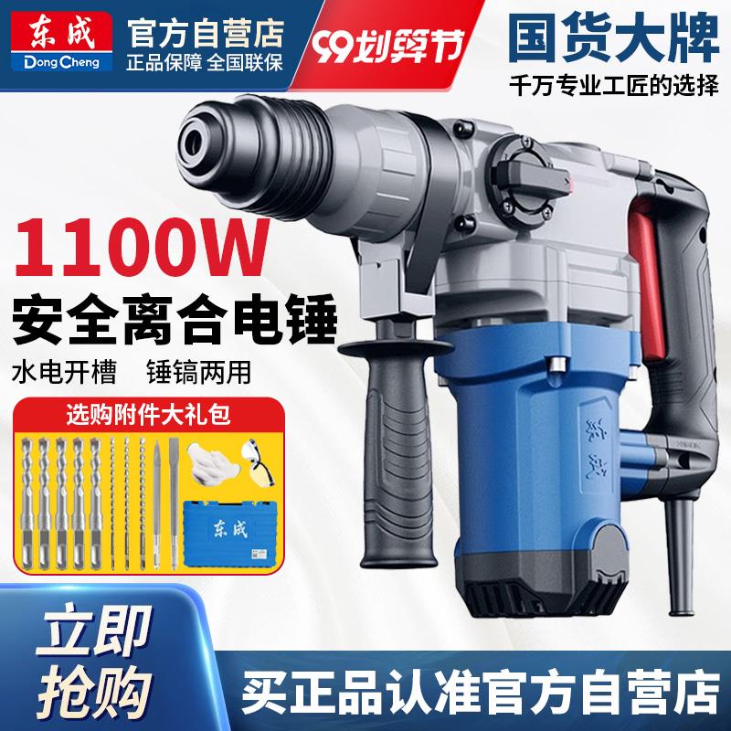 东成电锤电镐工业两用大功率冲击钻打混凝土家用电捶东城电动工具