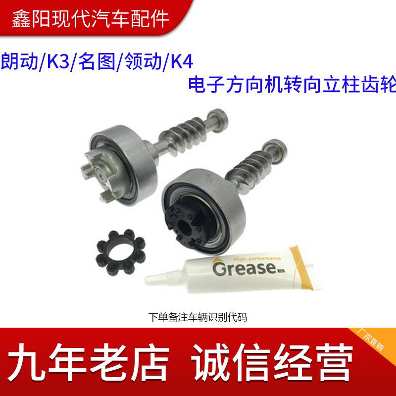 适用于现代名图朗动领动起亚K3方向机管柱螺旋轴承修理包传动齿轮