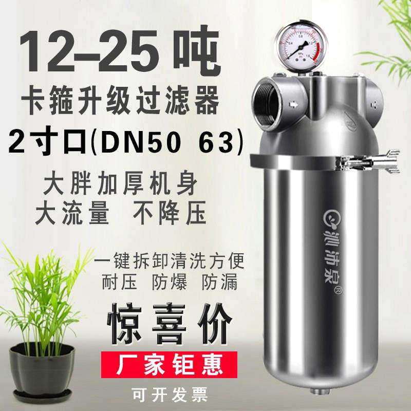 不锈钢全屋前置过滤器家用大流量商用工业设备2寸管dn63 50反冲洗