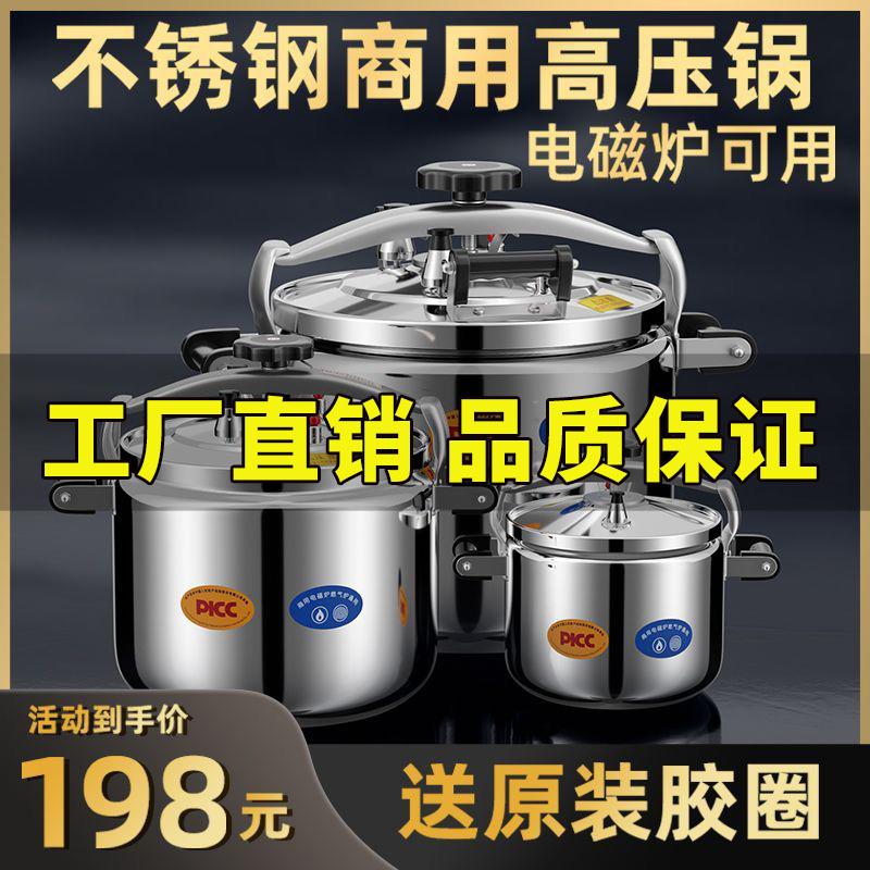 不锈钢防爆高压锅商用大容量超大号特大燃气电磁炉通用大型压力锅