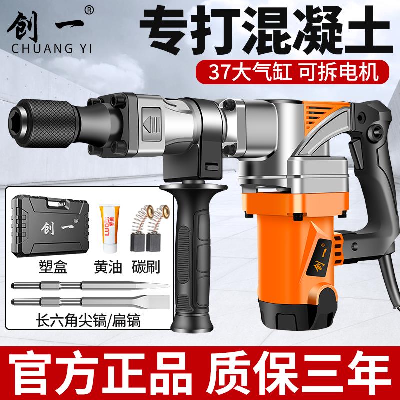 创一电镐两用大功率重型拆墙破拆开槽混凝土电镐锤大电镐凿子电锤