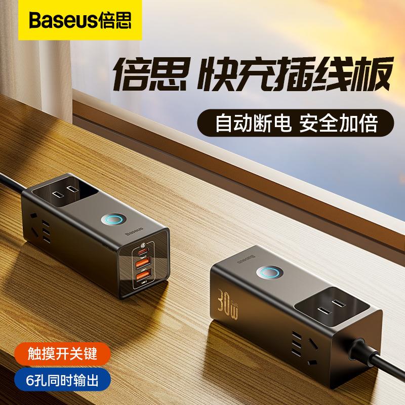 倍思快充插线板usb插座30w桌面氮化镓3米长线多功能6孔排插充电器