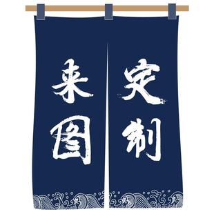 门帘定制图案logo窗半帘试衣间隔断帘家用玄关帘子 棉麻布艺日式