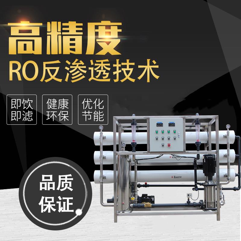 厂家6吨t小时h单级RO反渗透纯水处理设备 商用净水终端过滤推荐机