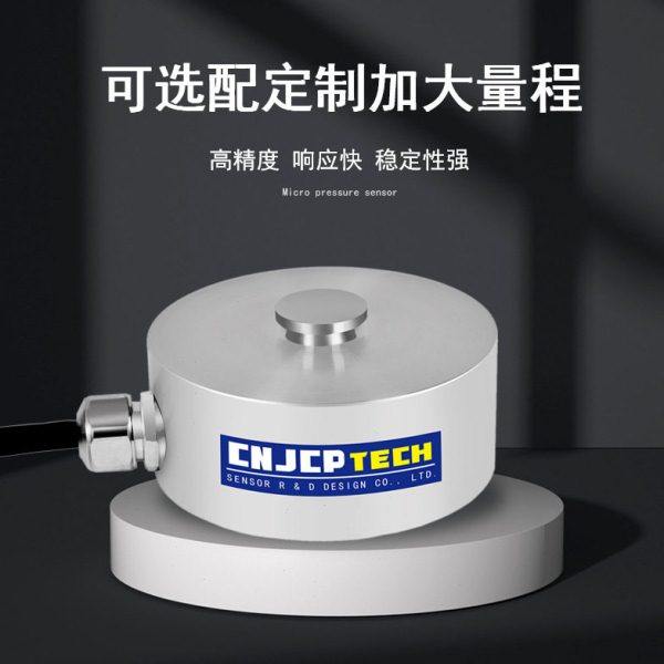 精诚埔压力传感器微型精度测力感应器拉压称重量生产测试传感器