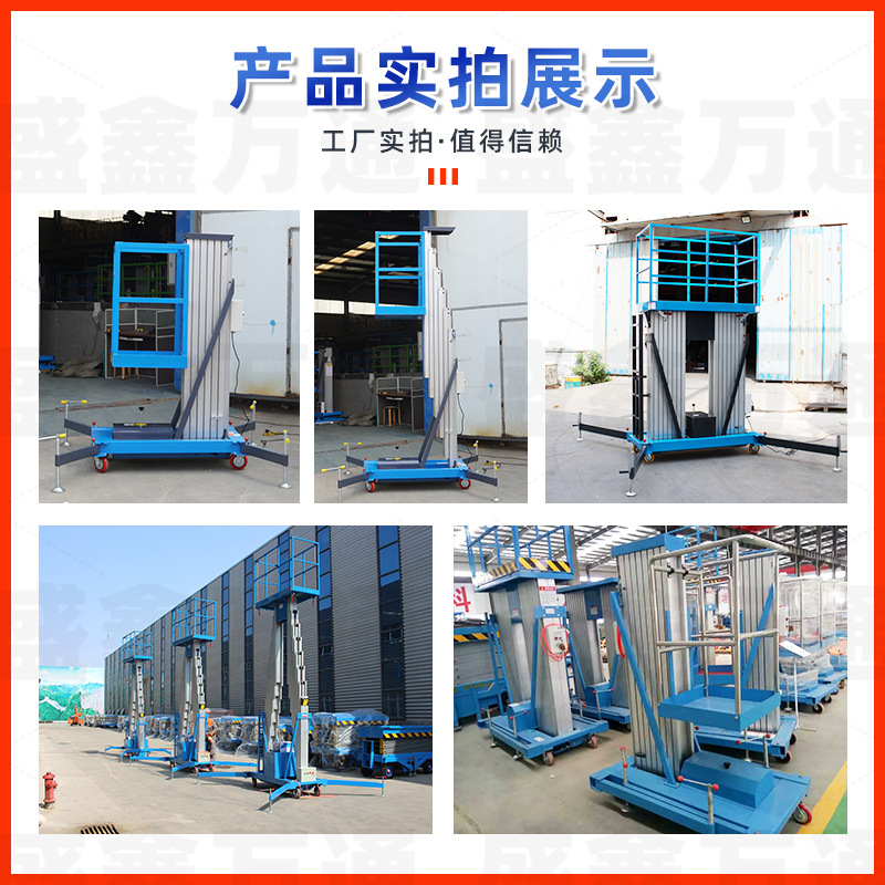 6/10米桅柱铝合金升降平台移动举升机电动伸缩梯单柱升降机登高车